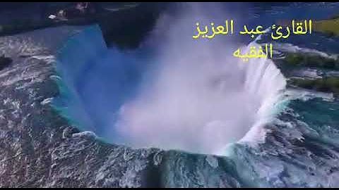 القارئ عبد العزيز الفقيه تلاوة حجازية أواخر سورة الصافات