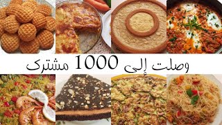 شكرا على الالف مشترك \ THANKS FOR 1K SUBSCRIB