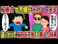 【2ch修羅場スレ】結婚式で汚嫁が元カレと逃走→脳内お花畑の二人を葬った結果