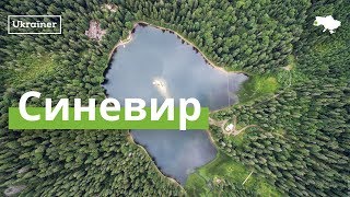 Озеро Синевир з висоти. Унікальні кадри · Ukraїner