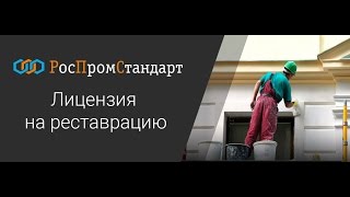 видео «Экспертиза и реставрация объектов культуры»