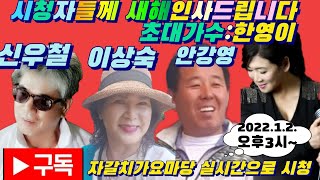 #자갈치가요마당#시청자들과함께~~(초대손님   안강영/이상숙   가수 한영이)