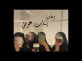 اغنية بنات عوض اغنية بنات عوض