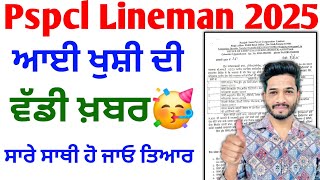 Pspcl Lineman Good Update 2025 | pspcl Alm Result Update  | pspcl apprenticeship Result Update 2025