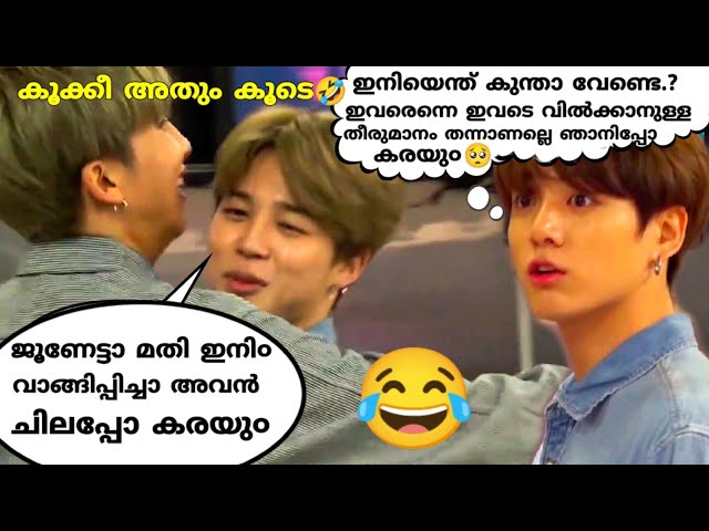 കാനഡ🍁Trip അപാരതകൾ😂part3#bts #btsmalluarmy #btsmalayalamdubb #btsrun #btsarmy class=