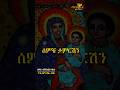 ትዝ አለኝ በላኤ ሰብእ ዘማሪ ቴዎድሮስ ዮሴፍ Ethiopianmezmur