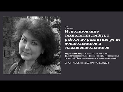 Использование технологии лэпбук в работе по развитию речи дошкольников и младшешкольников