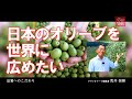 荒井信雅 / アライオリーブ創業者 の動画、YouTube動画。