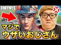 フォートナイト史上、最強にウザいオジさんがこちらです。【FORTNITE】【ヒカキンゲームズ】