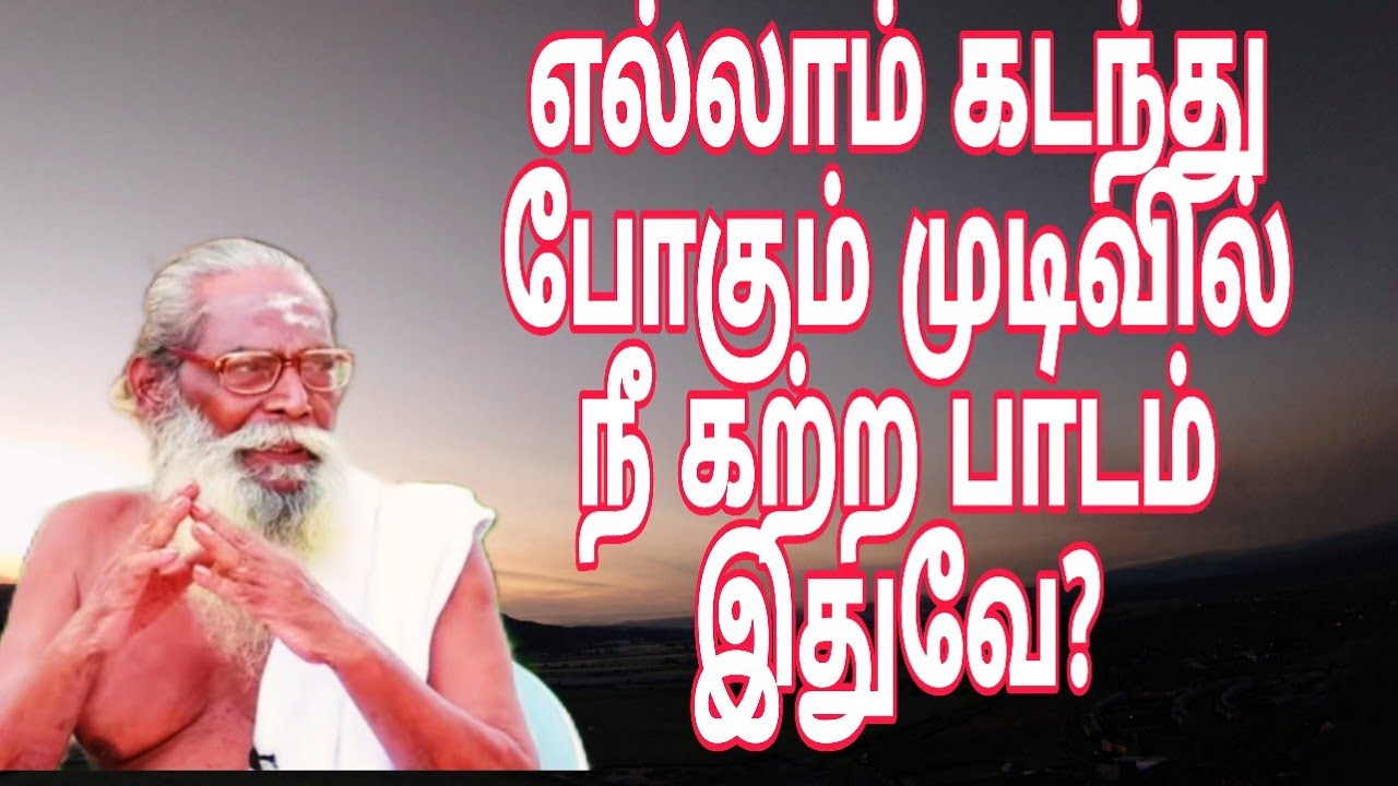 கள்ள கபட நாடக உலகில் நீ கற்றுக் கொண்ட பாடம் என்ன?