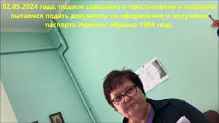 Заставляем ДМС выдать паспорт Украины (книжечка), образец 1994 г