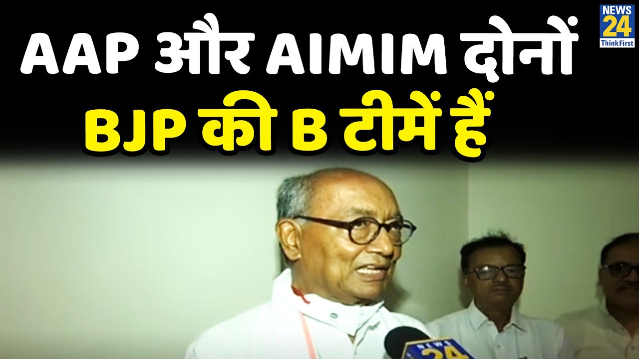 AAP और AIMIM दोनों BJP की B टीमें हैं: Digvijaya Singh - YouTube