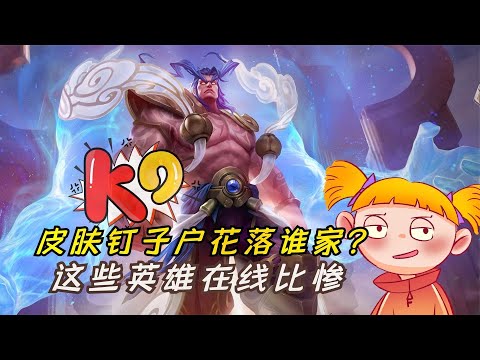 峡谷无皮村钉子户盘点，最后一个比村长还可怜！