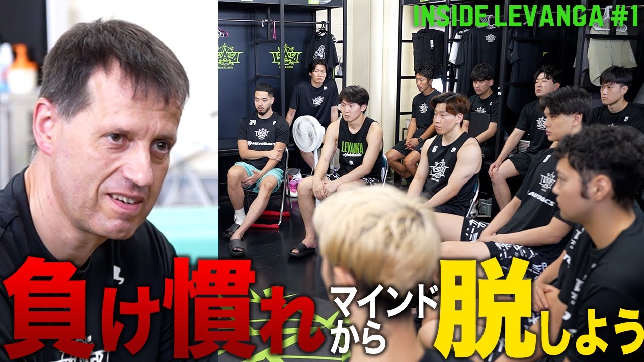 Bリーグ開幕へ！レバンガ北海道が始動｜ロイブルHCが選手へ語った言葉とは