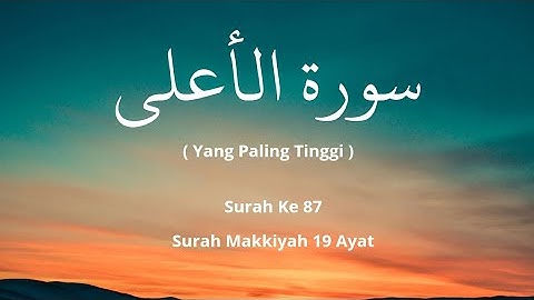 Surah Al 'A'la Surah Juz Amma Surah Juz 30 Abdallah Humeid|سورة الأعلى عبدالله حميد
