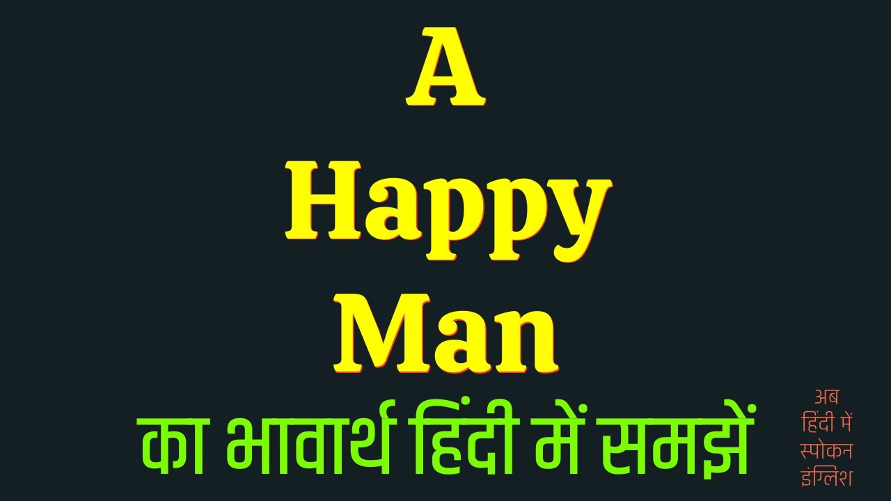 A Happy Man Meaning In Hindi YouTube