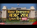 Bihar vidhan sabha budget 2024  samrat chaudhary  cm nitish kumar  tejashwi yadav