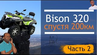 Bison 320 допы и нюансы ! серия 2 про самый дешевый полноприводный квадроцикл с инжектором