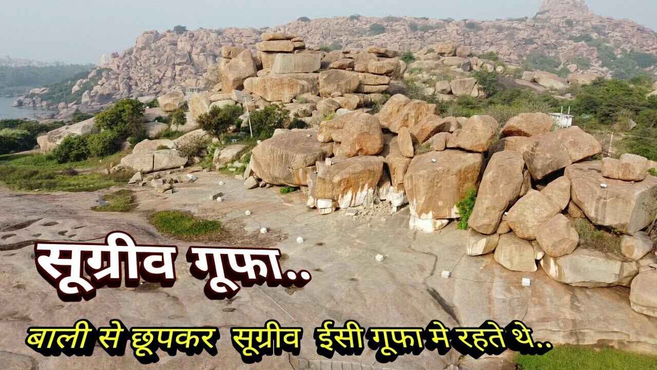          3Sugreev cave Sri Ram Vanvaas Marg Part 3