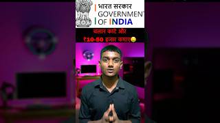 🤑Earn ₹10-50 Thousand ￼From Government App 🤑#krishprajapati #indian #government#app#trafficprahari screenshot 5