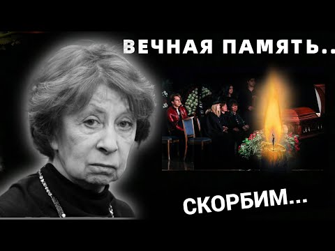 Вечная Память..Скончалась Народная Артистка России..Помним,Любим..