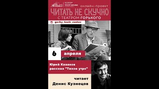 Ю. Казаков "Тихое утро"