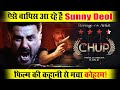 Chup Movie Trailer ! Sunny Deol ! Dulquer Salmaan ! R Balki ! 2022 Movie