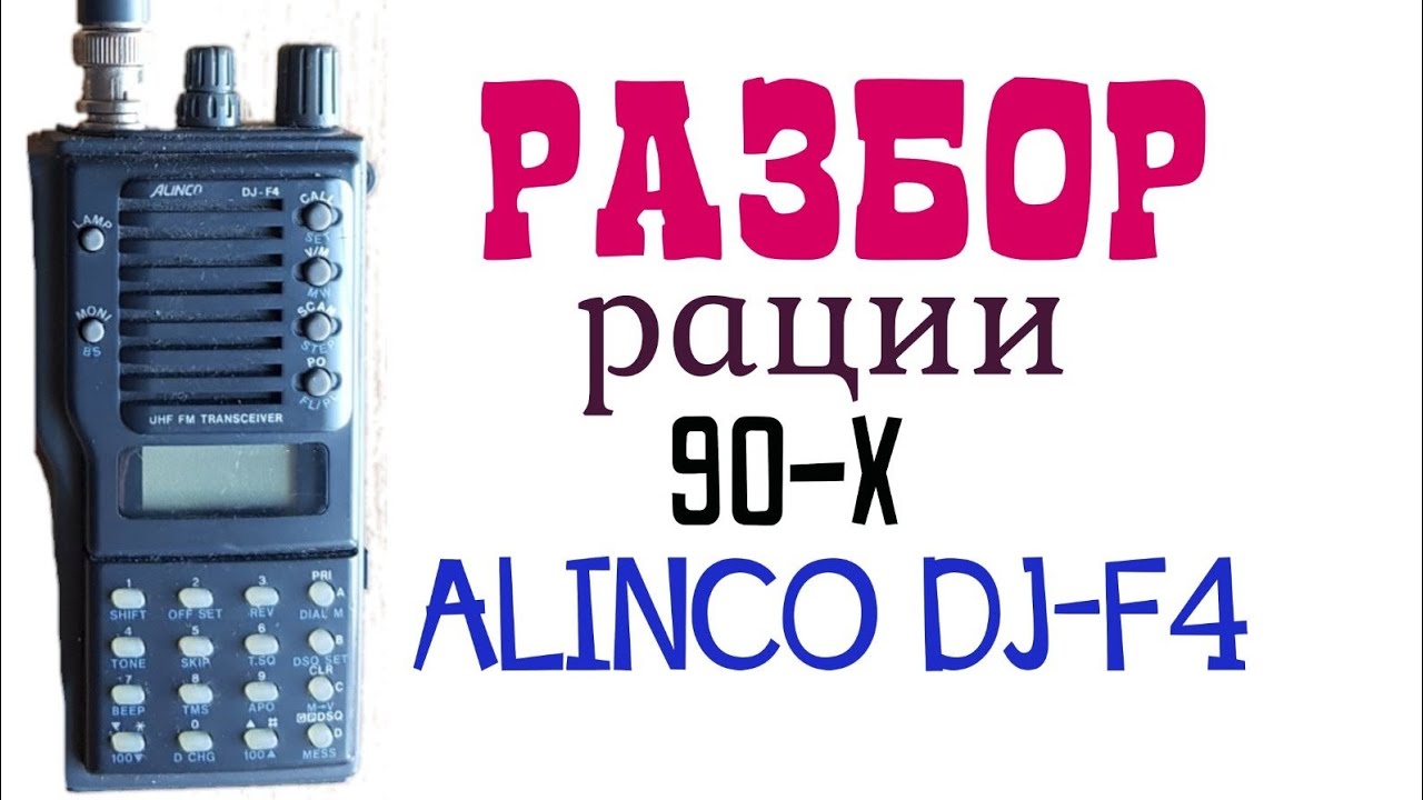 Радиостанция 90