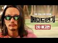 메소드연기 - 전문가 심층 리뷰 및 관람 포인트 4 예고편 썸네일