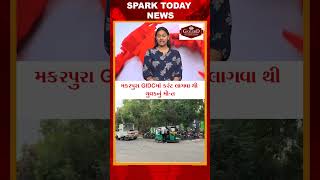 મકરપુરા GIDCમાં કરંટ લાગવા થી યુવકનું મો-ત 2026| Spark Today News Vadodara