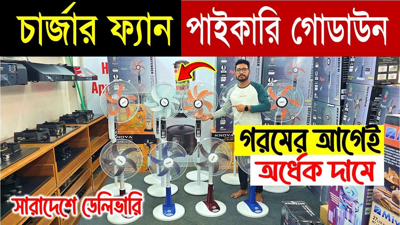 এখন কিনলেই জিতবেন😍 ডিফেন্ডার চার্জার ফ্যান🔥 Defender Charger Fan in Bangladesh/ Charger Fan Price