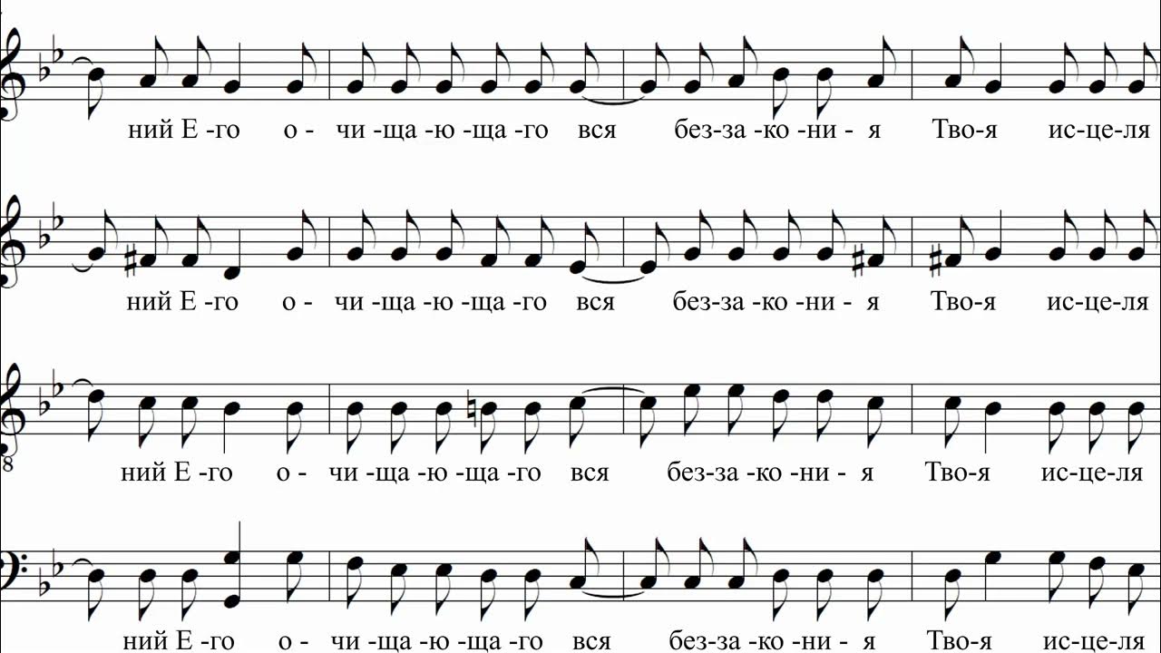 Благословенное песнопения. Ноты Флегменко благослови. Благослови душе моя Флегменко Ноты. Флегменко благослови душе. Флегменко благослови душе моя Господа Ноты.