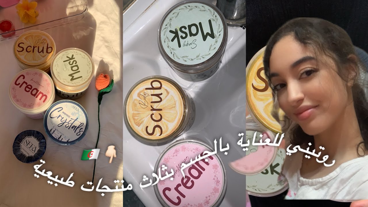 🔴اختصري الوقت و الدراهم روتين ازالة التصبغات و تبييض الجسم +المناطق حساسة #منتجات طبيعية🇩🇿💕#كوسميتيك