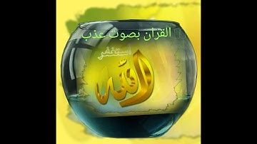 تلاوة نادرة للشيخ راغب مصطفي غلوش   سورة الرحمن  ( AlRahman)