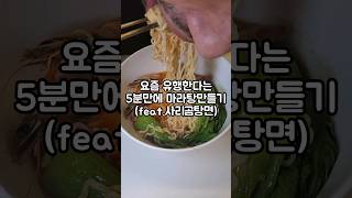 사용한 마라장은 오뚜기 마라장 입니다😁