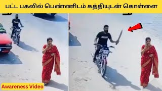 Theft In Broad Daylight Smartest Thieves Of India In Tamil Awareness Video Vikky Pictures