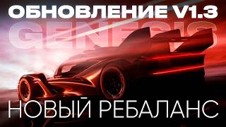 Обновление 1.3 Lmu Новый Бесплатный Гиперкар, Новая Трасса И Ребаланс Всех Машин В Lemans Ultimate