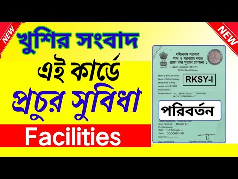 RKSY 1 Ration Card Facilities | Ration Card Category Change Online