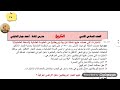 ملخص تاريخ للصف السادس ادبي الفصل الثالث مع حل اسئلة الفصل والاسئلة الوزاريه 