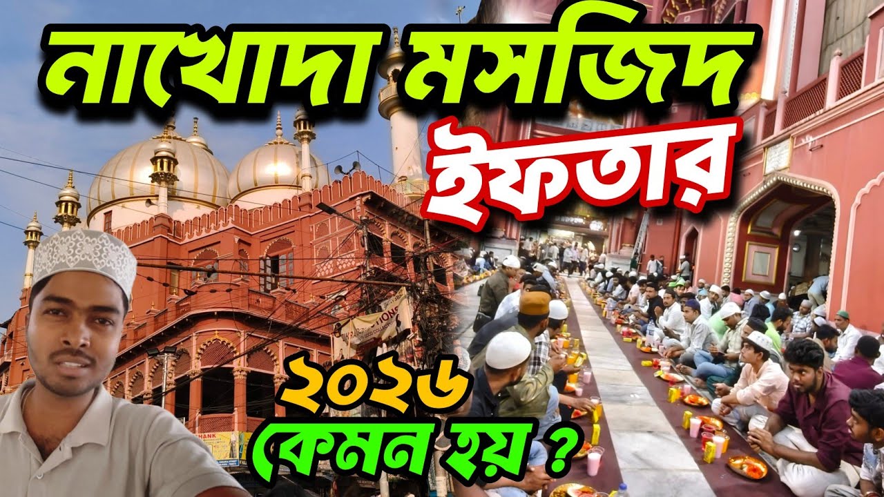 Nakhoda Masjid Zakaria Street Kolkata// Zakaria Street Food 🍗 