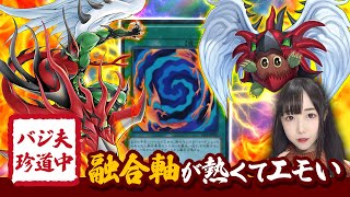 【遊戯王】『フェイバリット』サーチで融合軸が今激アツなHERO【バジ夫珍道中】