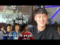 [이종민을 만나다] K리그 우승 3회, 승격 2회! '파랑새' 이종민의 축구인생 / 축구근황리그 16화 / with 이호진님