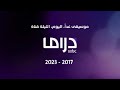 موسيقى غدا اليوم الليلة قناة  