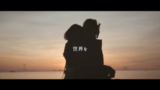 それを命と呼ぶんだ / Canaxi feat.flower