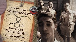 Путь к победе #10: Гноев Ковчег (palach, STED.D, Hawaiian, Дима Тедди) // 8 Командный баттл