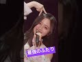 最強すぎる井上和と川﨑桜