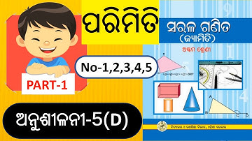 Class 8 | Parimiti | Anusilani 5d  | Odia Medium | Geometry | Mensuration | Part 1 | Jyamiti | 5D