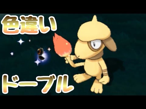 ポケモンusum 助け連鎖で色違いドーブルゲット ウルトラサン ウルトラムーン Youtube