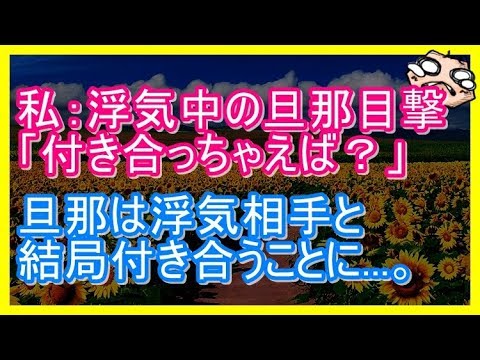 【スカッとする話】旦那が浮気相手とホテル入るとこにばったり遭遇。私「今日は日帰り出張じゃなかったかなー？ちょっと其処のファミレス行こうか」 【スカットマン】