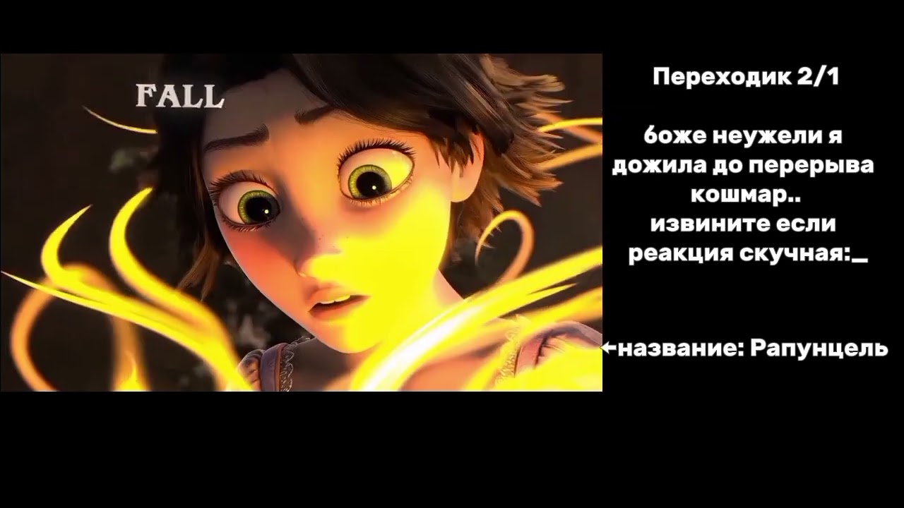 Реакция Лисов на ТТ 2/3 (описание, 0.5х)